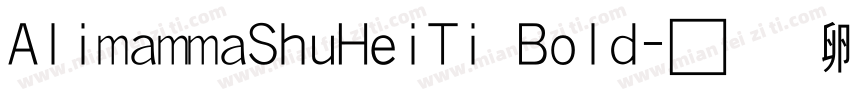 AlimammaShuHeiTi Bold字体转换